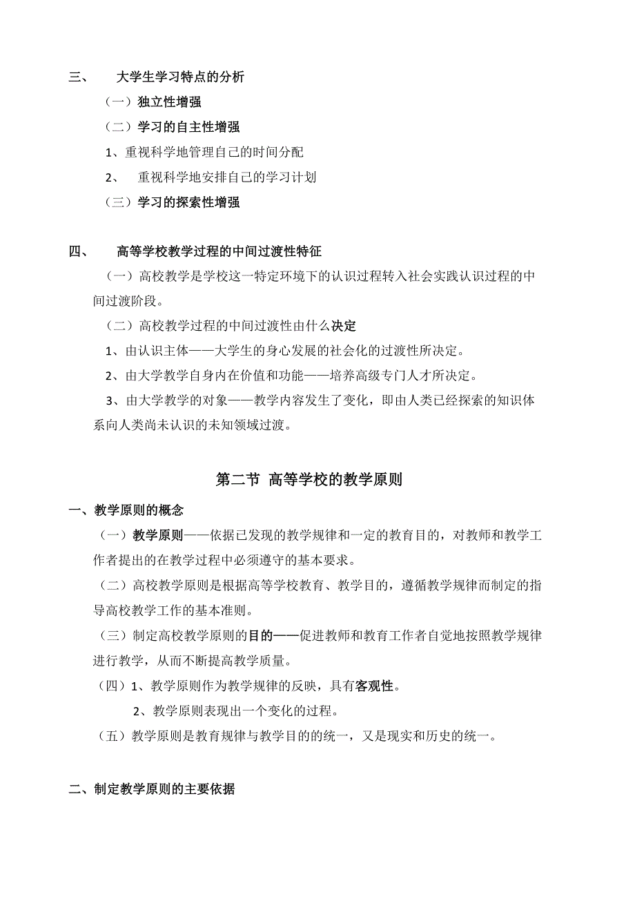 高等教育学9、10、11章_第2页