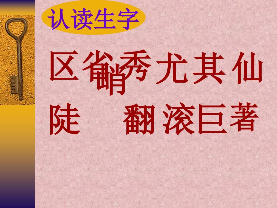 九年义务教育小学语文第四册_第3页