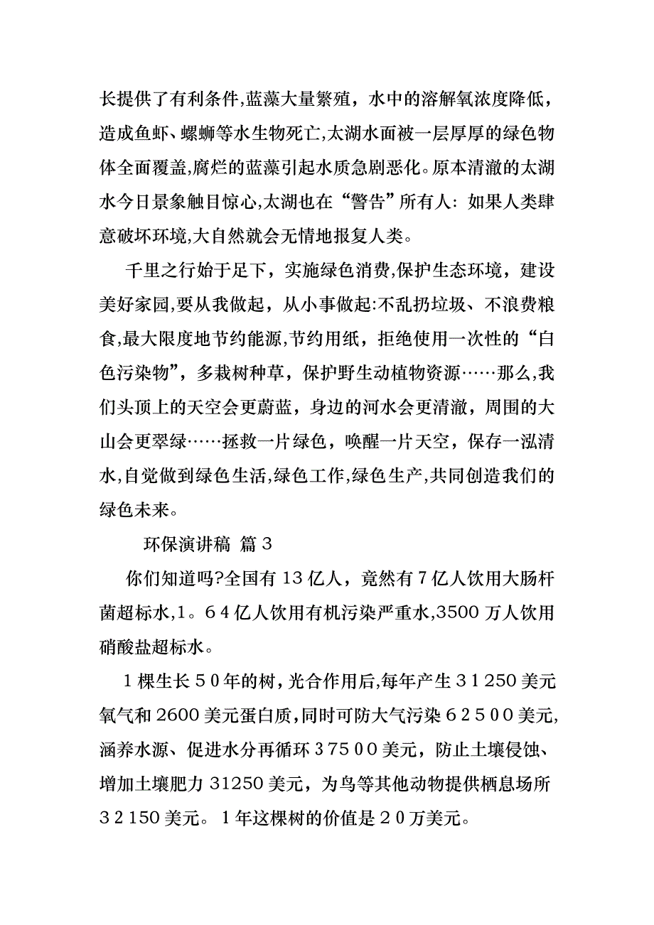 环保演讲稿汇总十篇_第4页