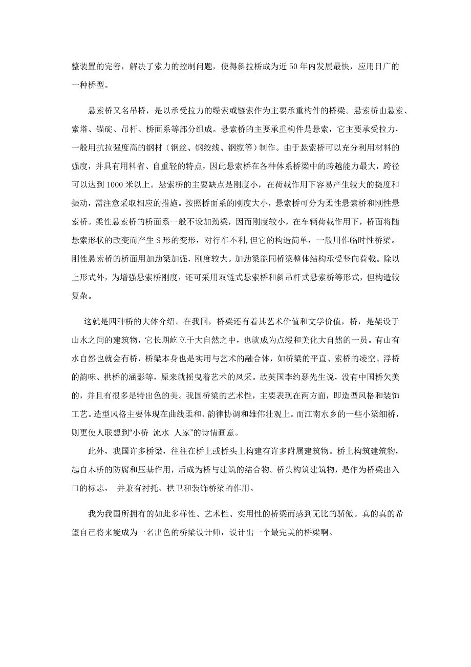 浅析对我国桥梁的认识.doc_第3页