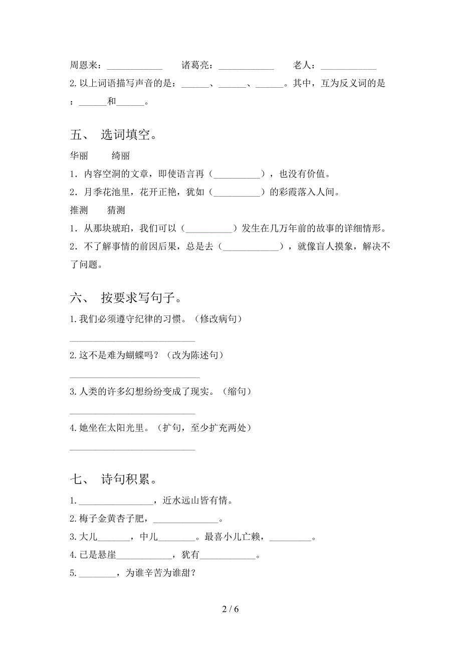 2021—2022年部编版四年级语文上册期中试卷.doc_第2页