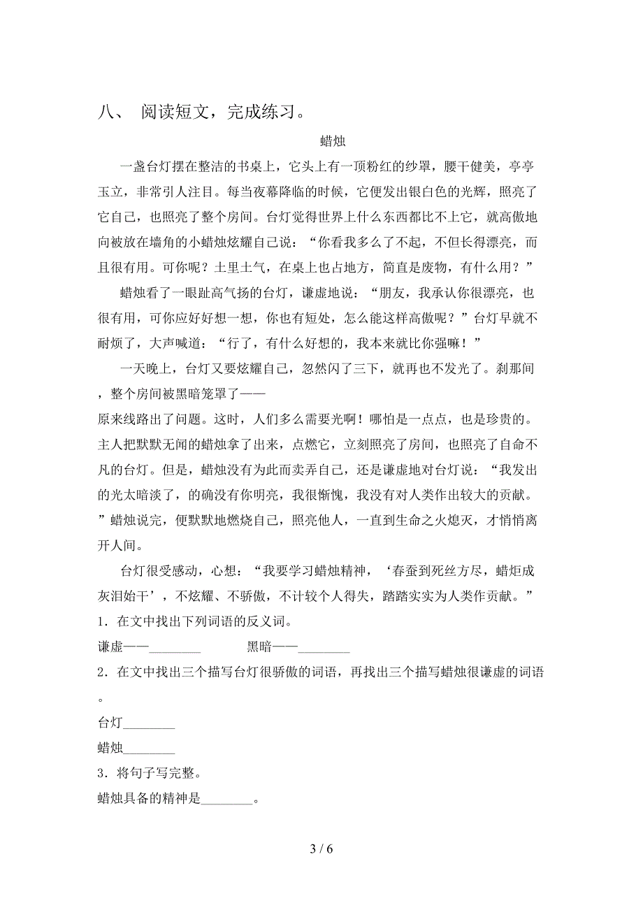 2021—2022年部编版四年级语文上册期中试卷.doc_第3页