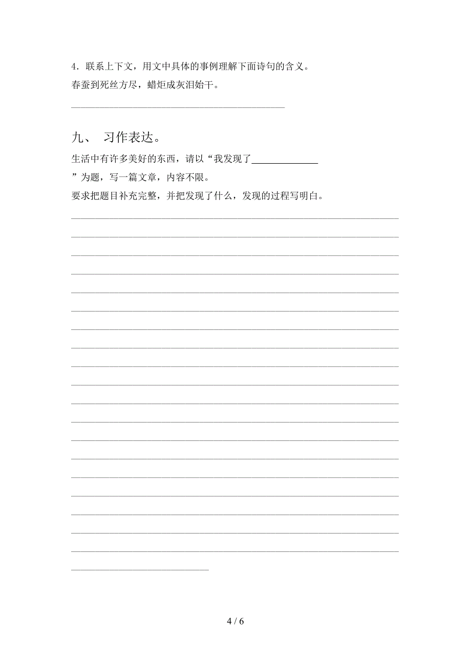 2021—2022年部编版四年级语文上册期中试卷.doc_第4页