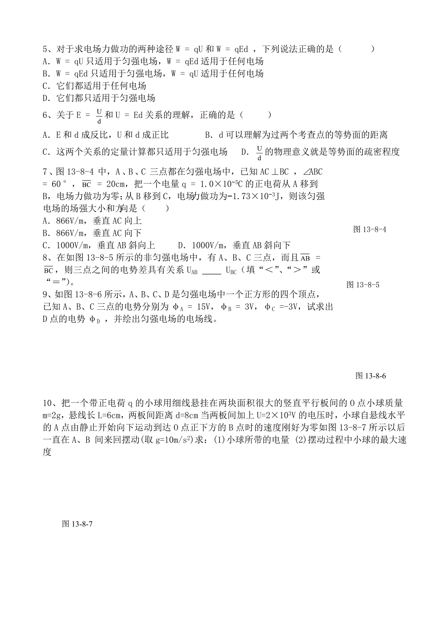 高中物理 电势差与电场强度的关系 同步练习新人教版选修3-1_第2页