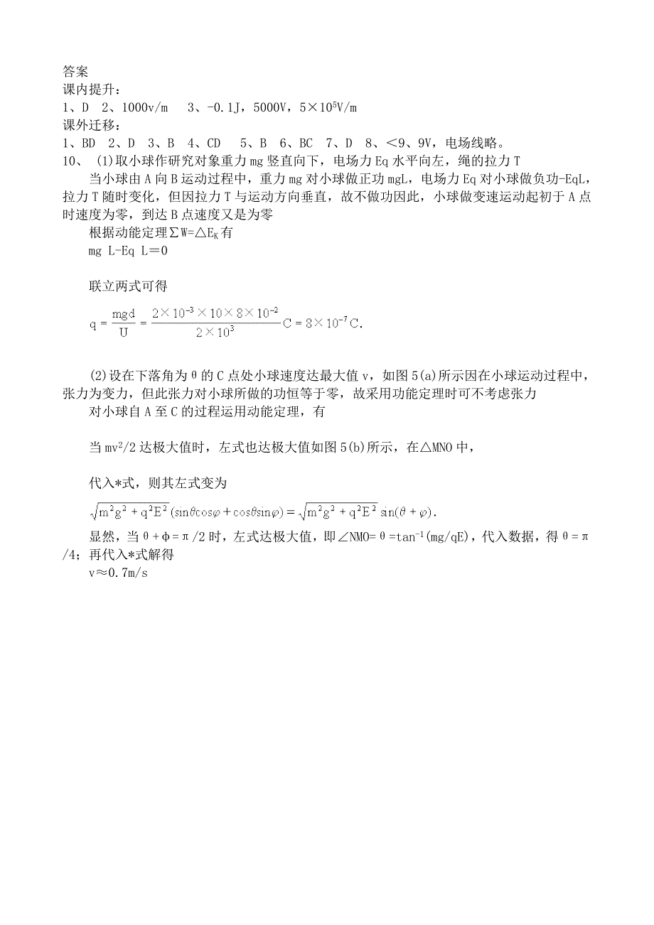 高中物理 电势差与电场强度的关系 同步练习新人教版选修3-1_第3页