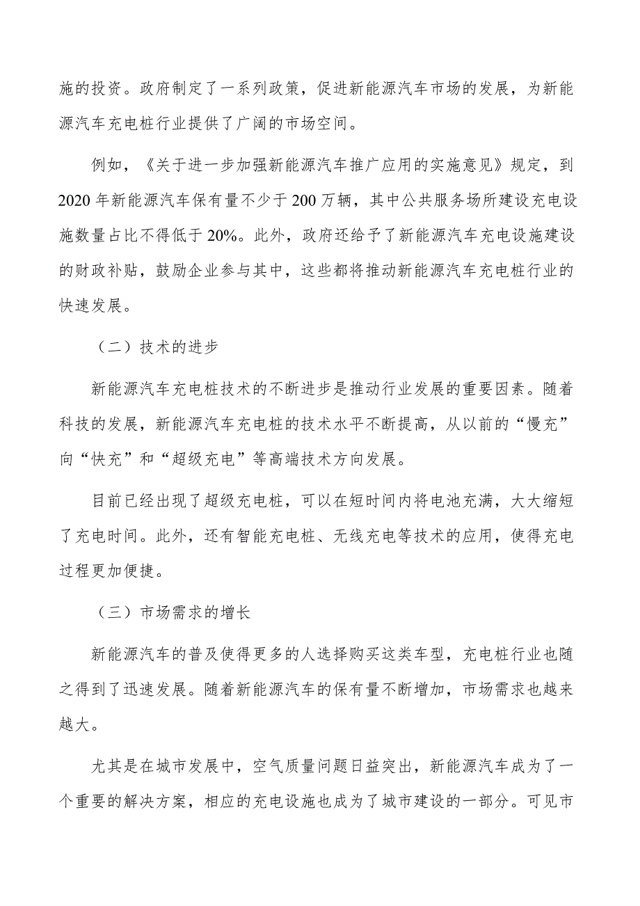 新能源汽车充电桩行业现状分析及发展前景报告_第2页