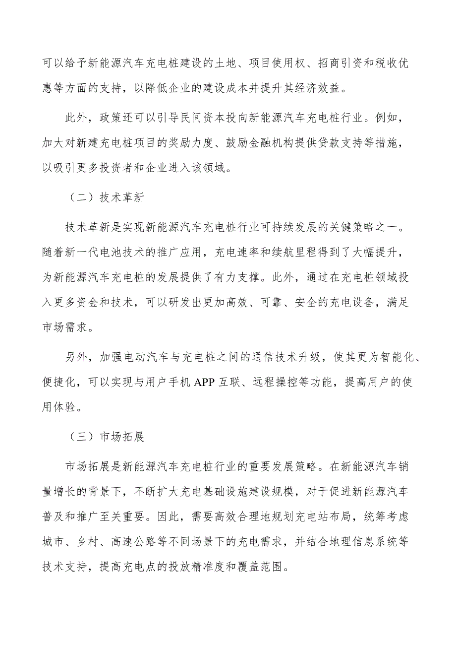 新能源汽车充电桩行业现状分析及发展前景报告_第4页