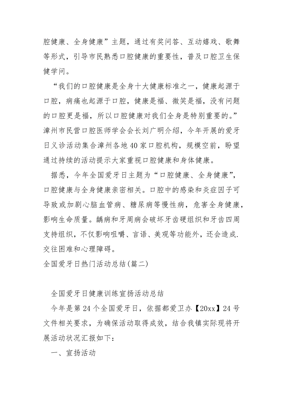 全国爱牙日热门活动总结_全国爱牙日校内活动总结_第2页