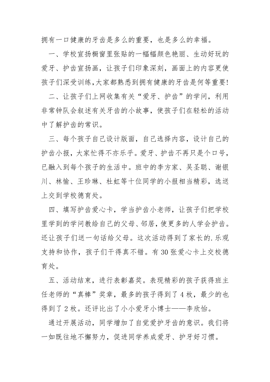 全国爱牙日热门活动总结_全国爱牙日校内活动总结_第4页