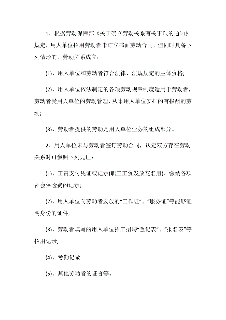 关于劳动关系确定的依据有哪些？_第2页