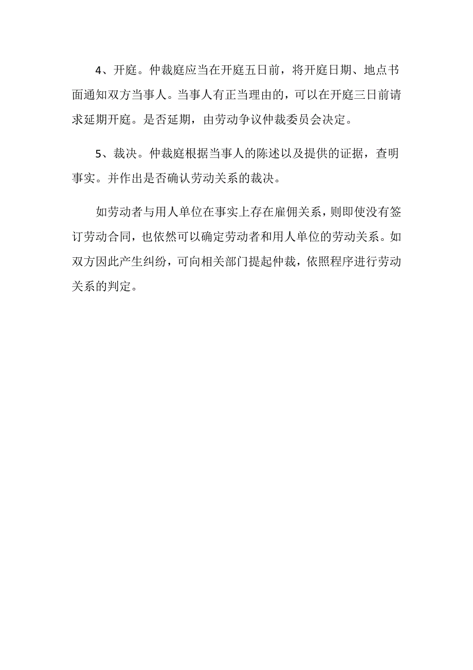 关于劳动关系确定的依据有哪些？_第4页