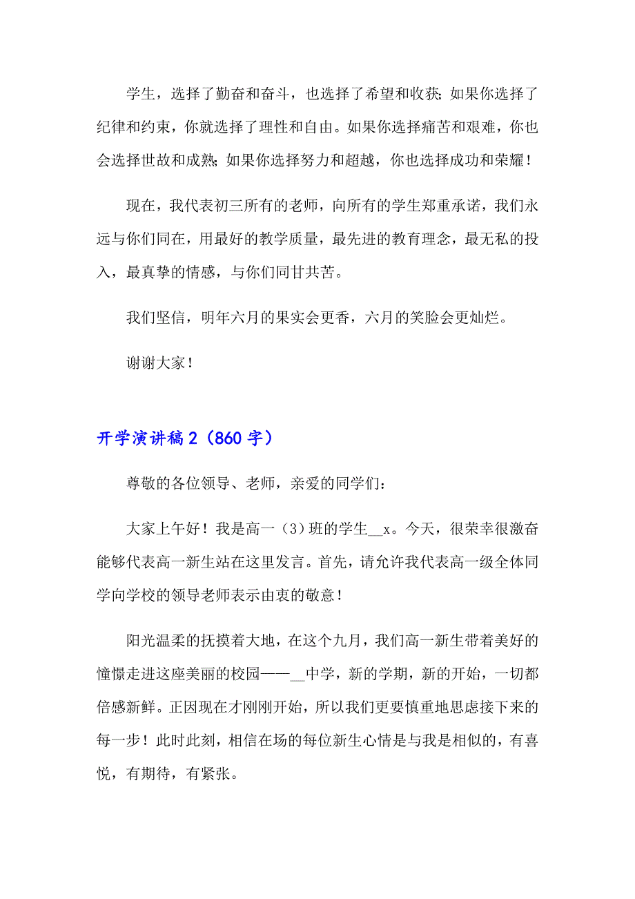 2023年开学演讲稿(精选15篇)_第3页