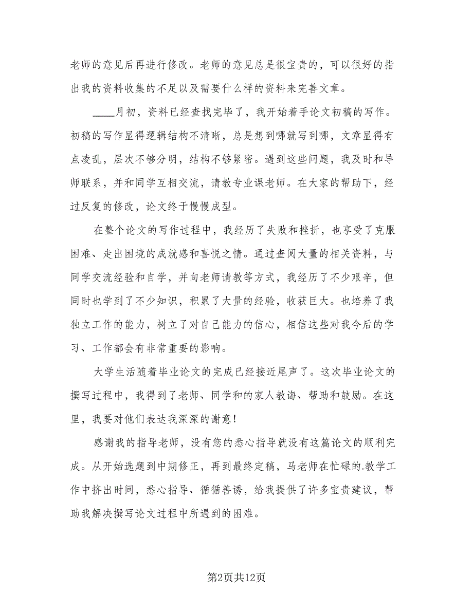 组织学生参加社会实践活动总结模板（7篇）.doc_第2页