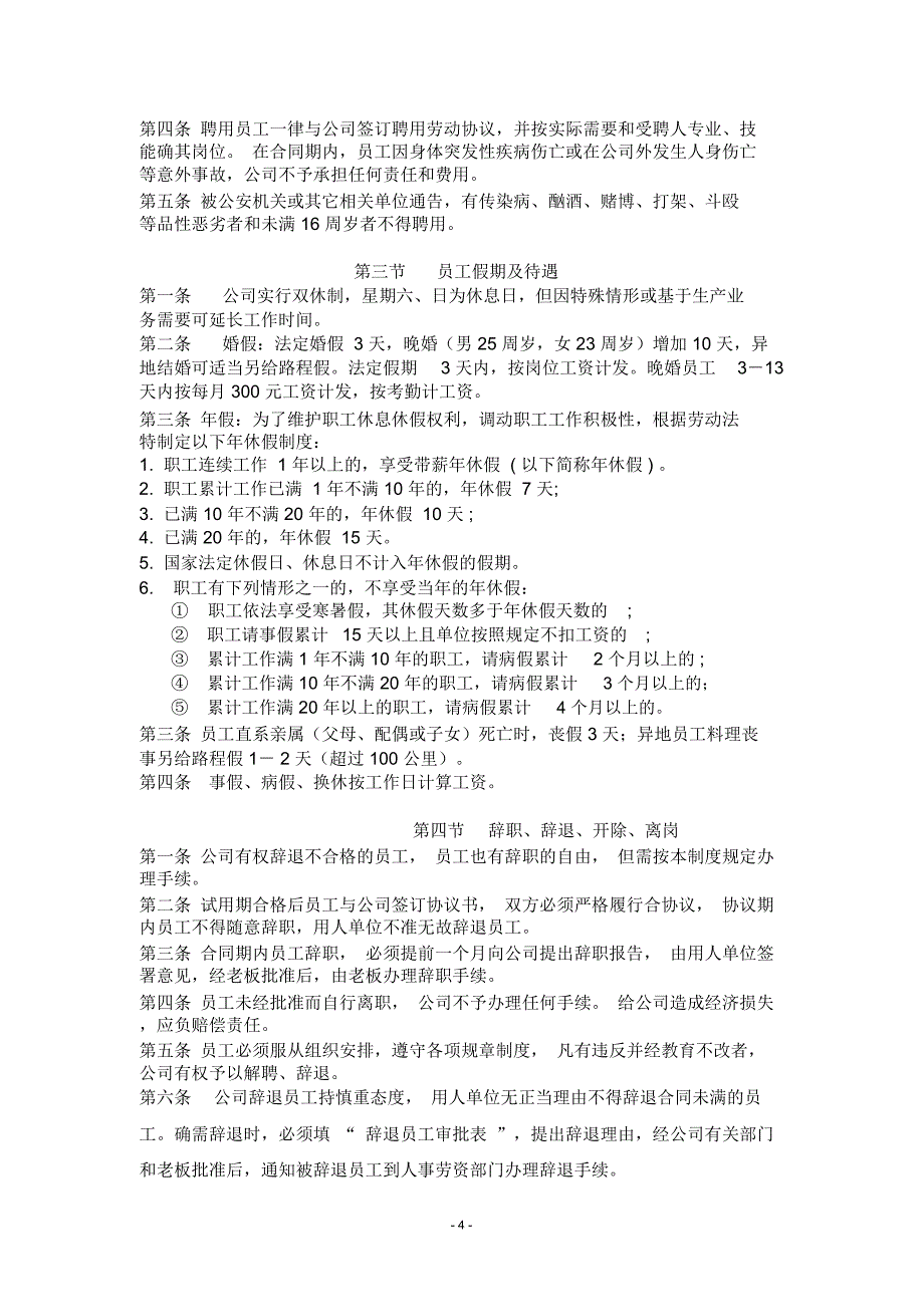 新创公司管理制度_第4页