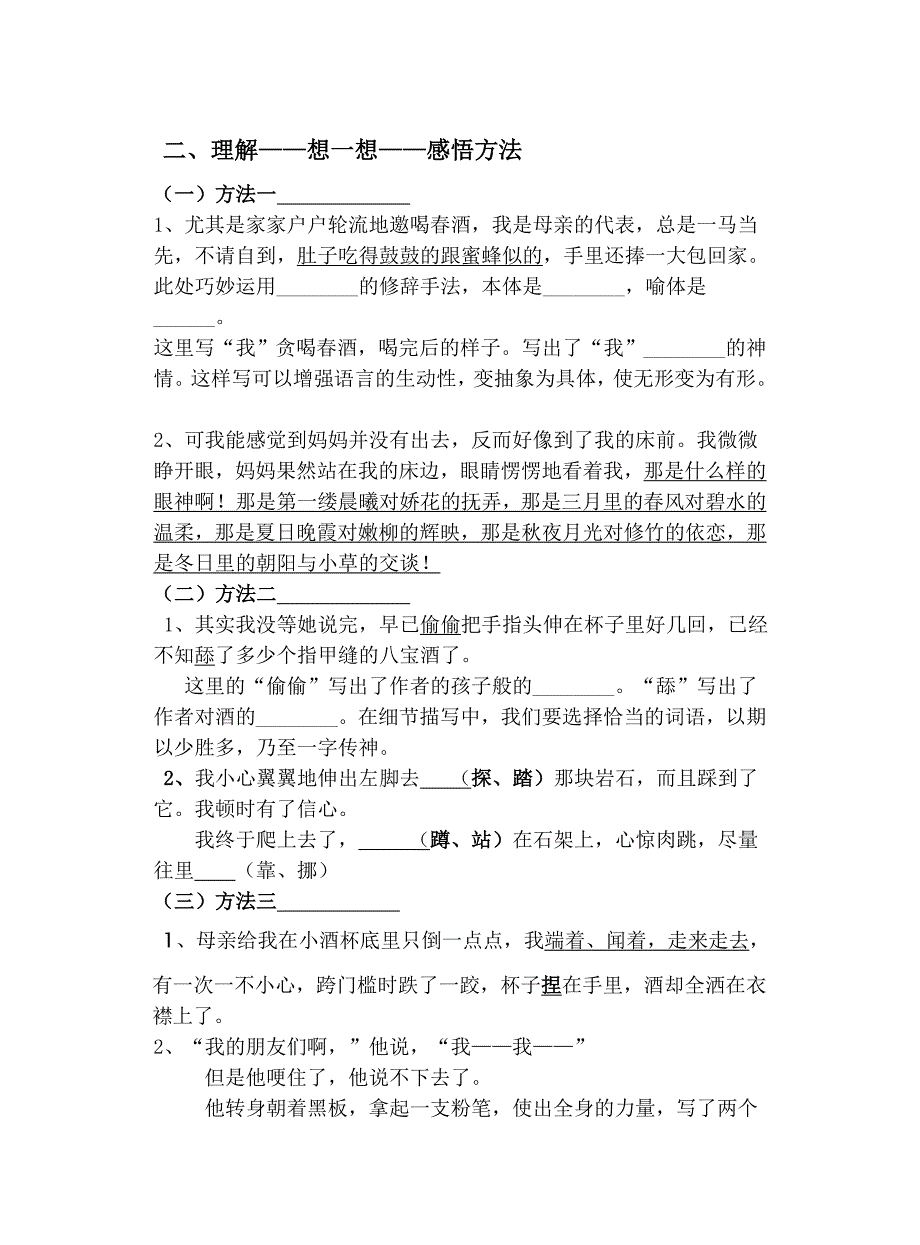 让细节丰富你的文章.doc_第3页