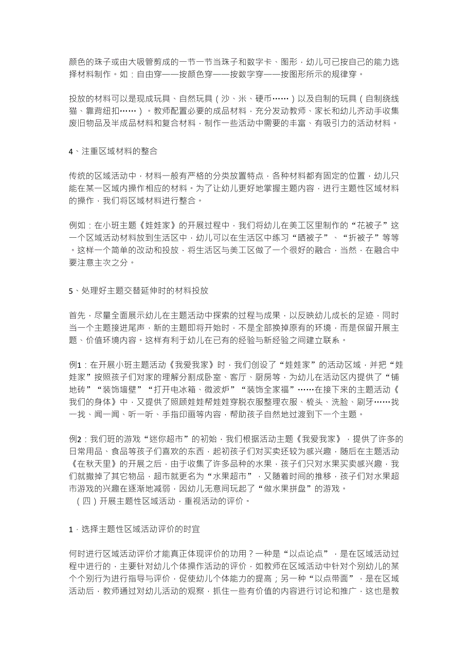 在投放主题性区域活动材料时应遵循的原则_第2页