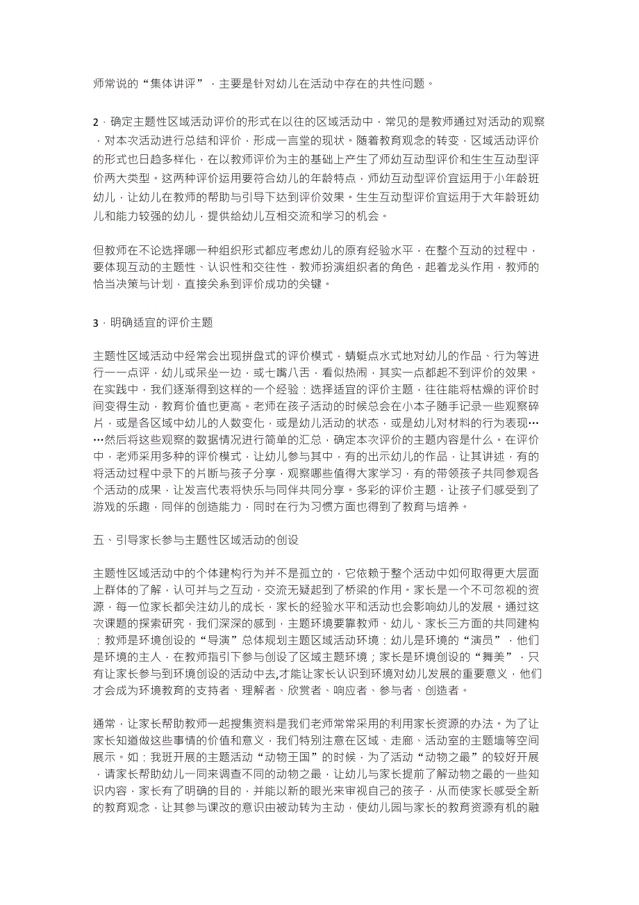 在投放主题性区域活动材料时应遵循的原则_第3页