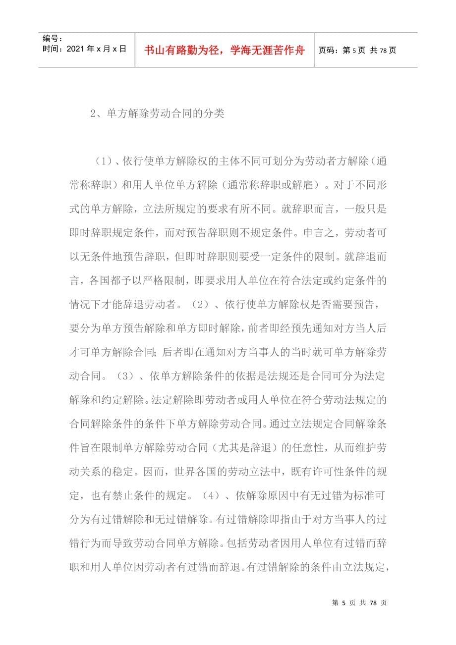 劳动合同的单方解除（DOC76页）_第5页