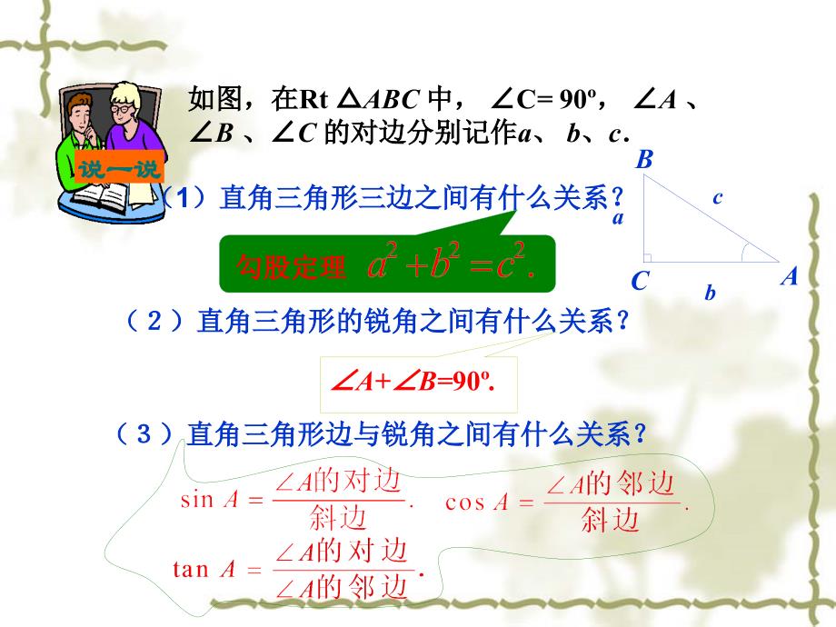 第三节解直角三角形_第2页