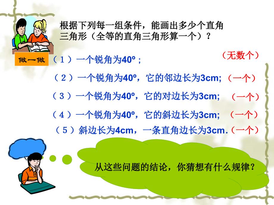 第三节解直角三角形_第3页