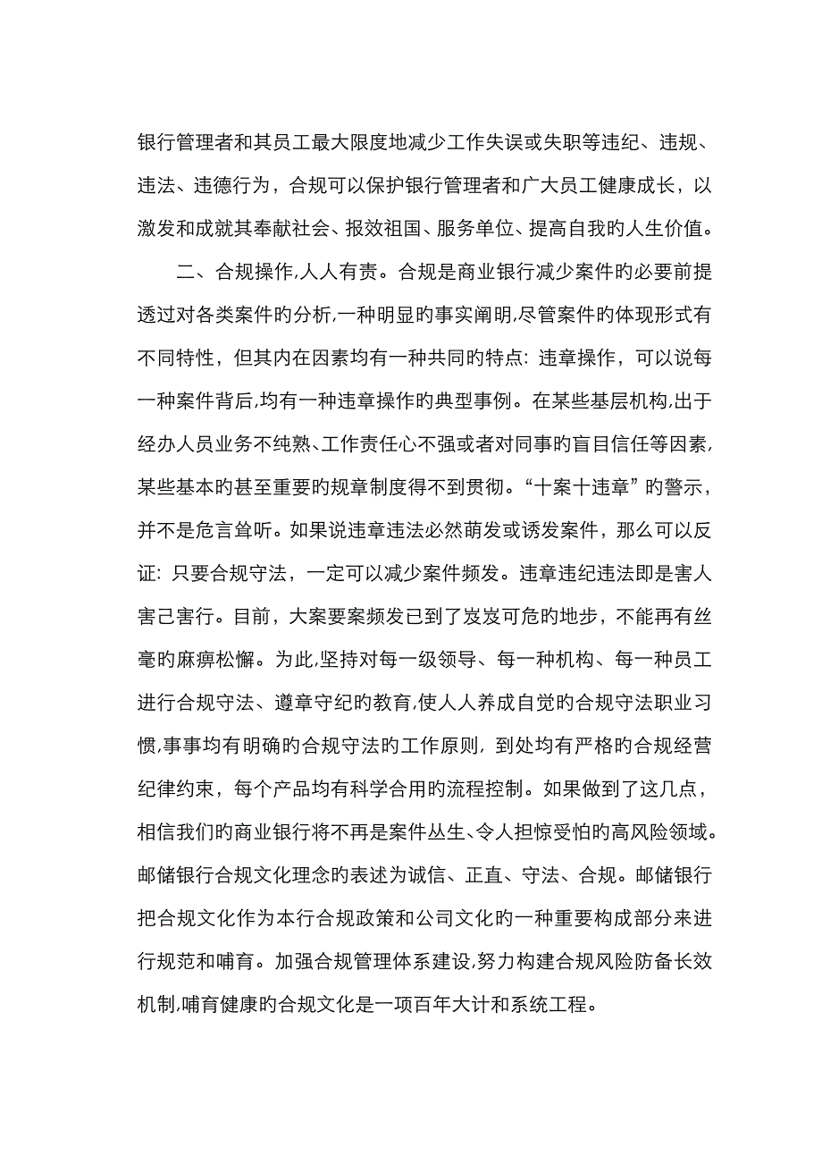 合规防范风险 合规从我做起_第2页