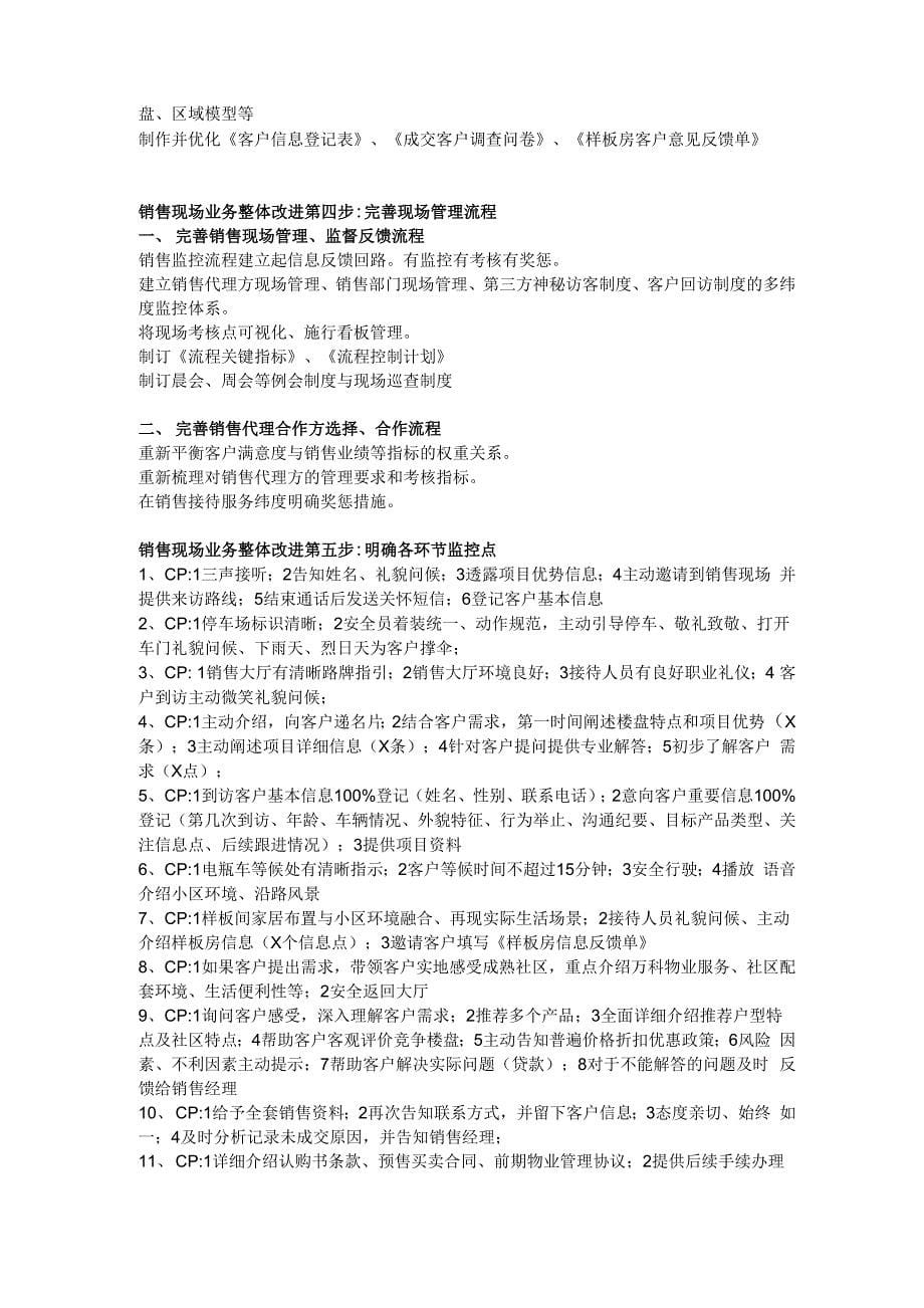 万科销售案场的销售与服务质量提升方案_第5页