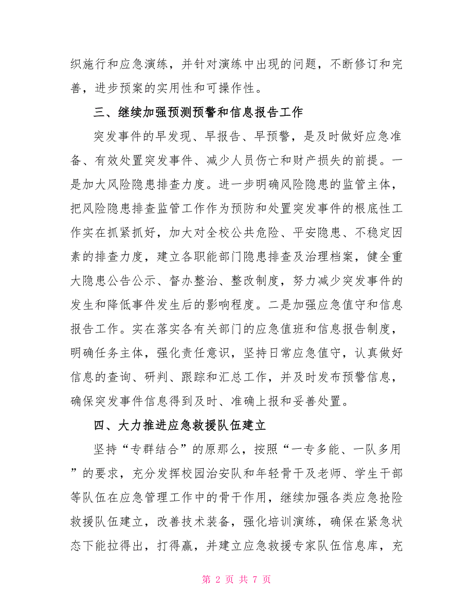 最新多篇应急管理工作计划范文精选_第2页