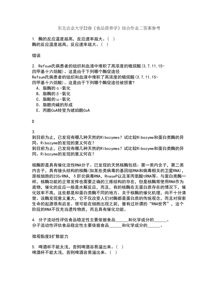 东北农业大学22春《食品营养学》综合作业二答案参考82_第1页