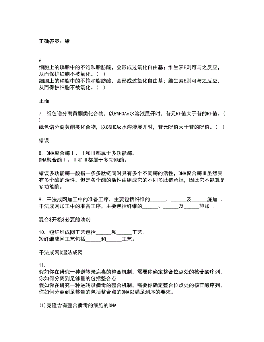 东北农业大学22春《食品营养学》综合作业二答案参考82_第2页