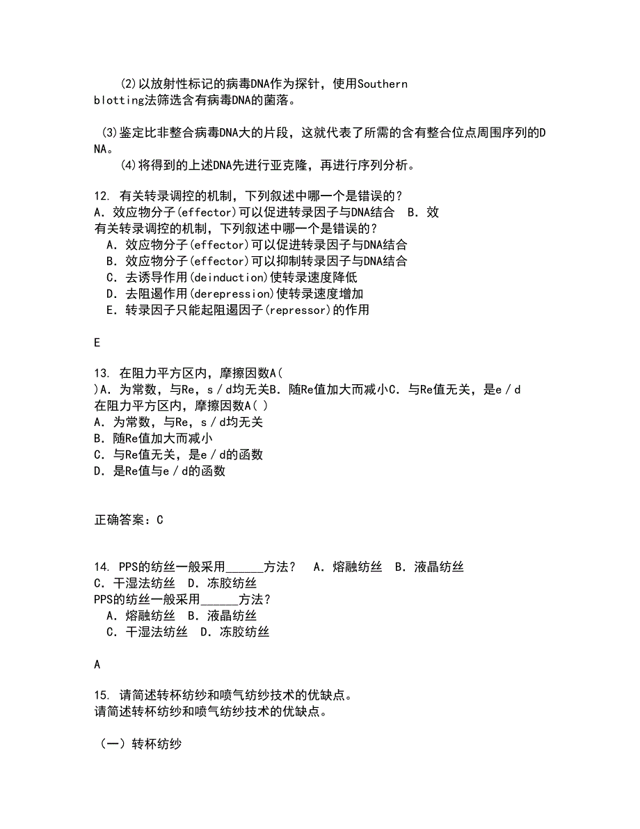 东北农业大学22春《食品营养学》综合作业二答案参考82_第3页