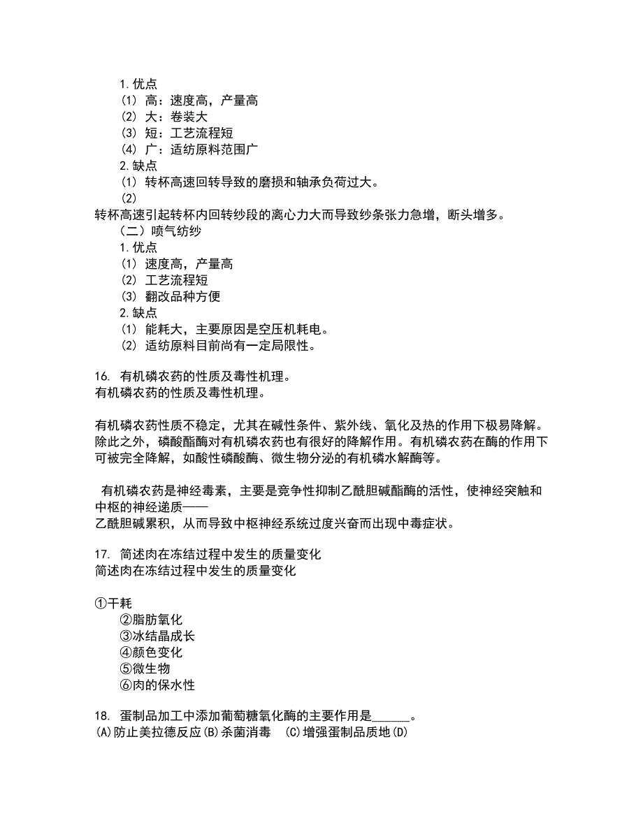 东北农业大学22春《食品营养学》综合作业二答案参考82_第4页