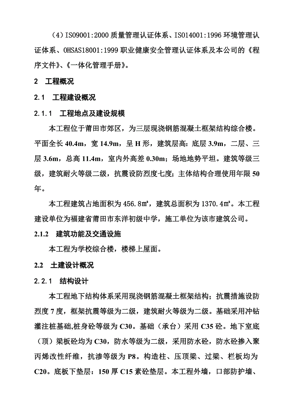 教学楼施工组织设计参考资料5_第3页