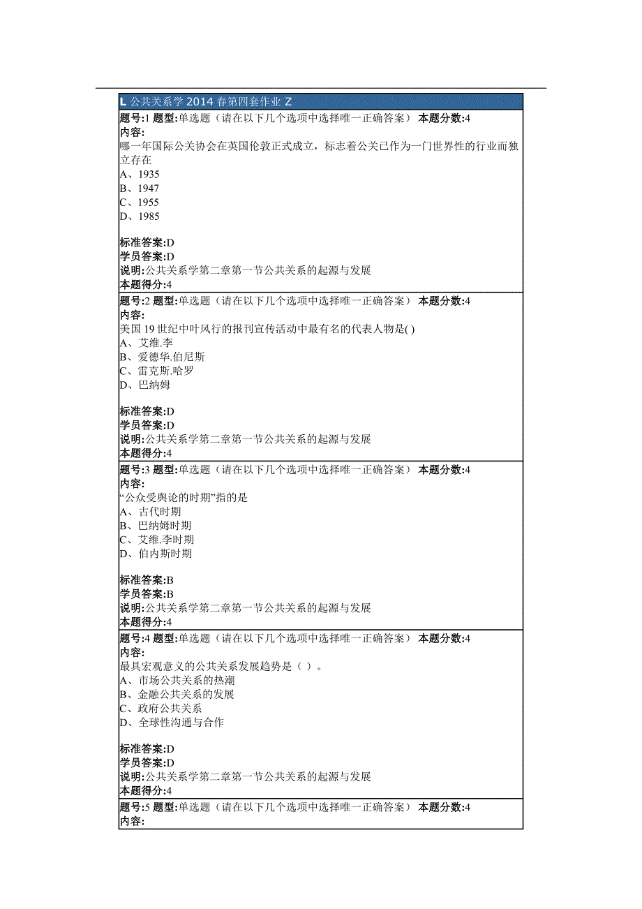 公共关系学2014春第四套.docx_第1页