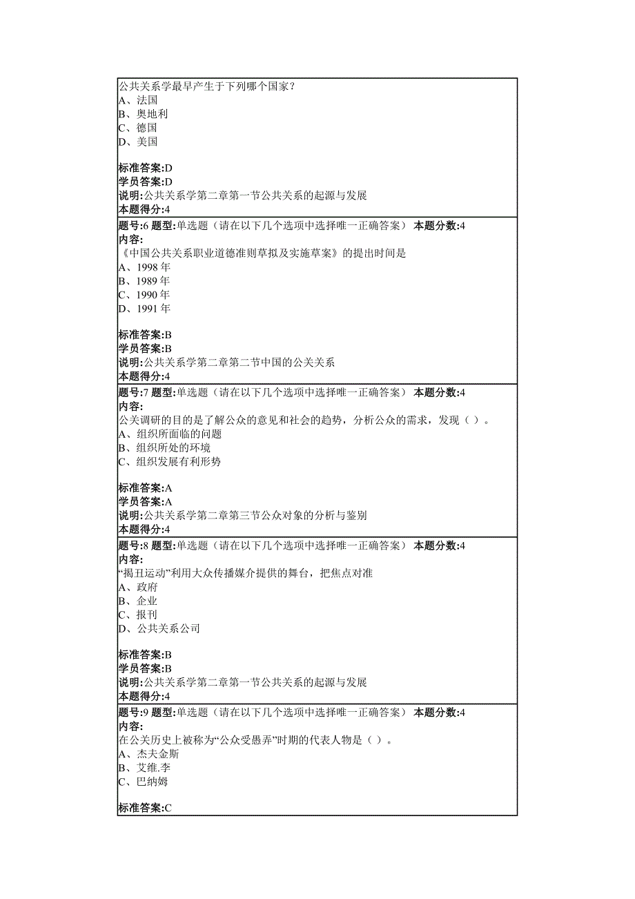 公共关系学2014春第四套.docx_第2页