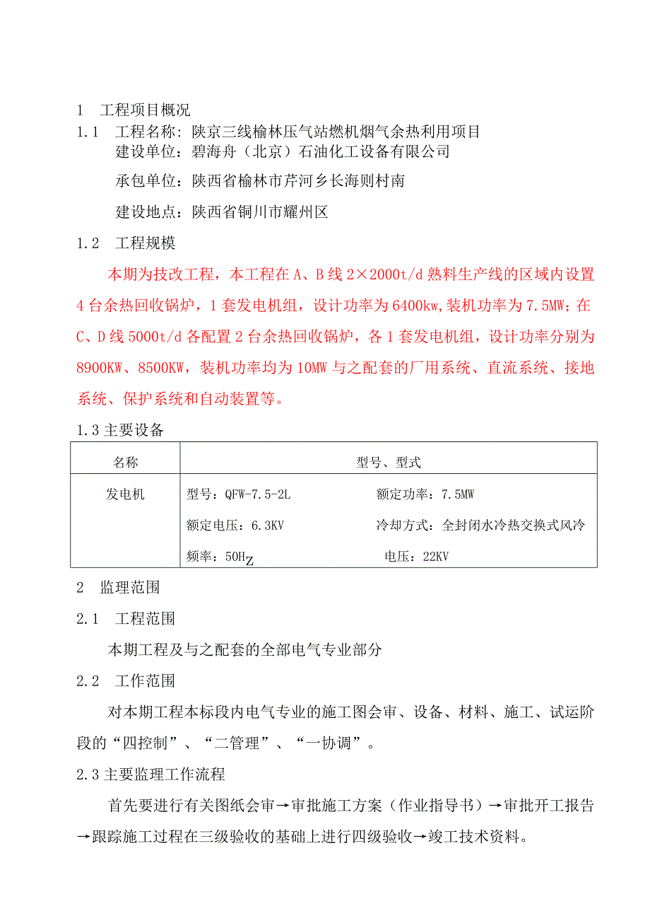 电气专业监理实施细则最终_第2页