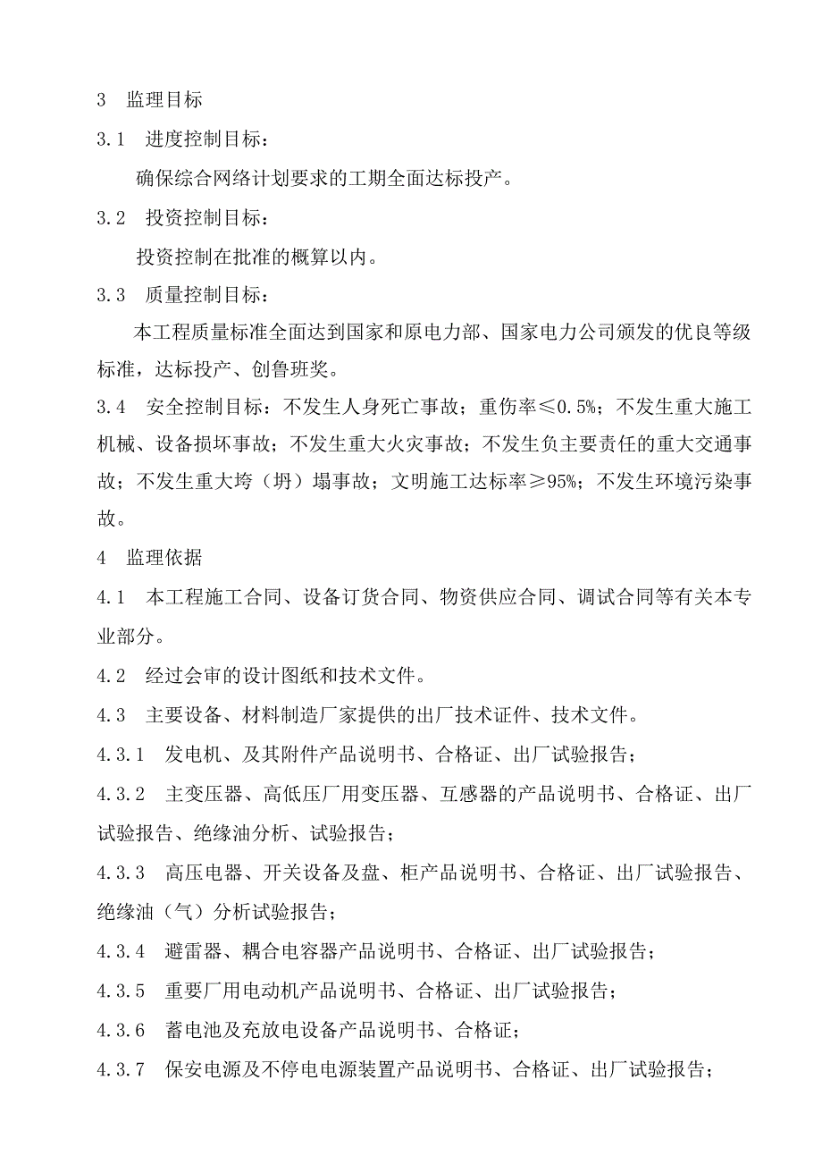 电气专业监理实施细则最终_第3页