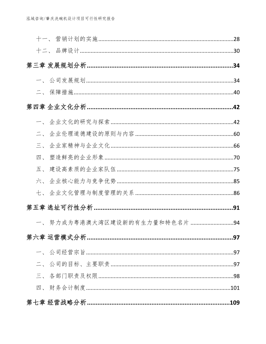 肇庆洗碗机设计项目可行性研究报告范文_第3页