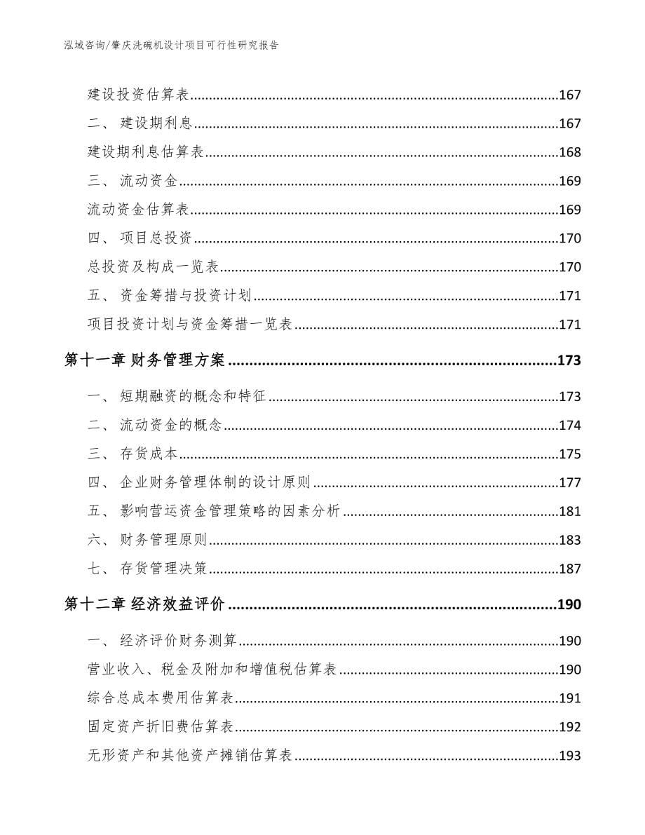 肇庆洗碗机设计项目可行性研究报告范文_第5页