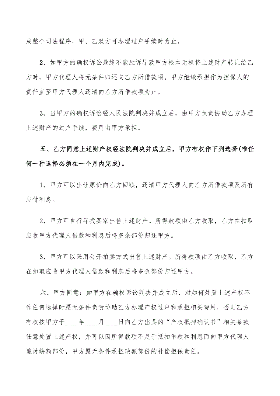 2022年经典版财产转让合同范文_第2页