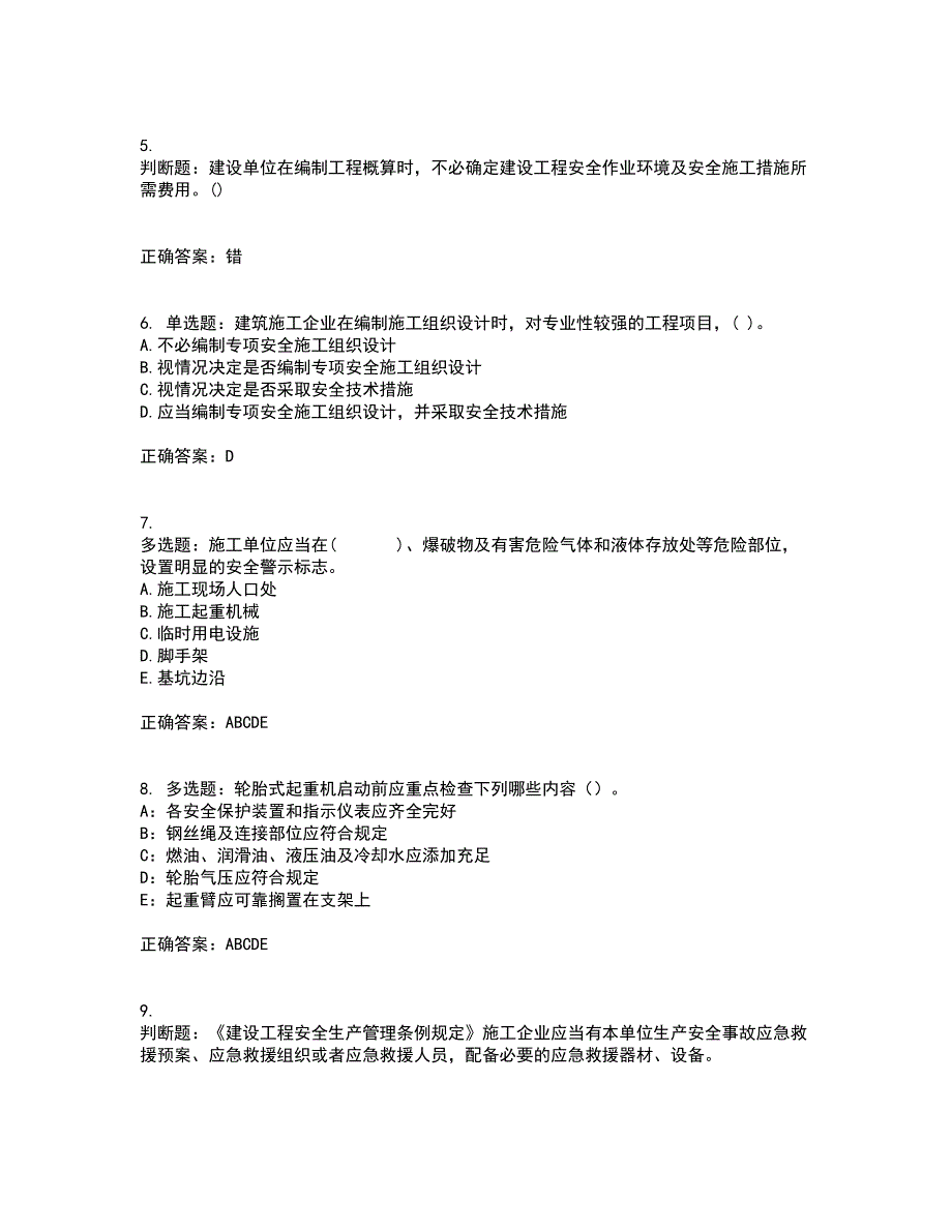 2022年贵州省建筑安管人员安全员ABC证资格证书考核（全考点）试题附答案参考3_第2页