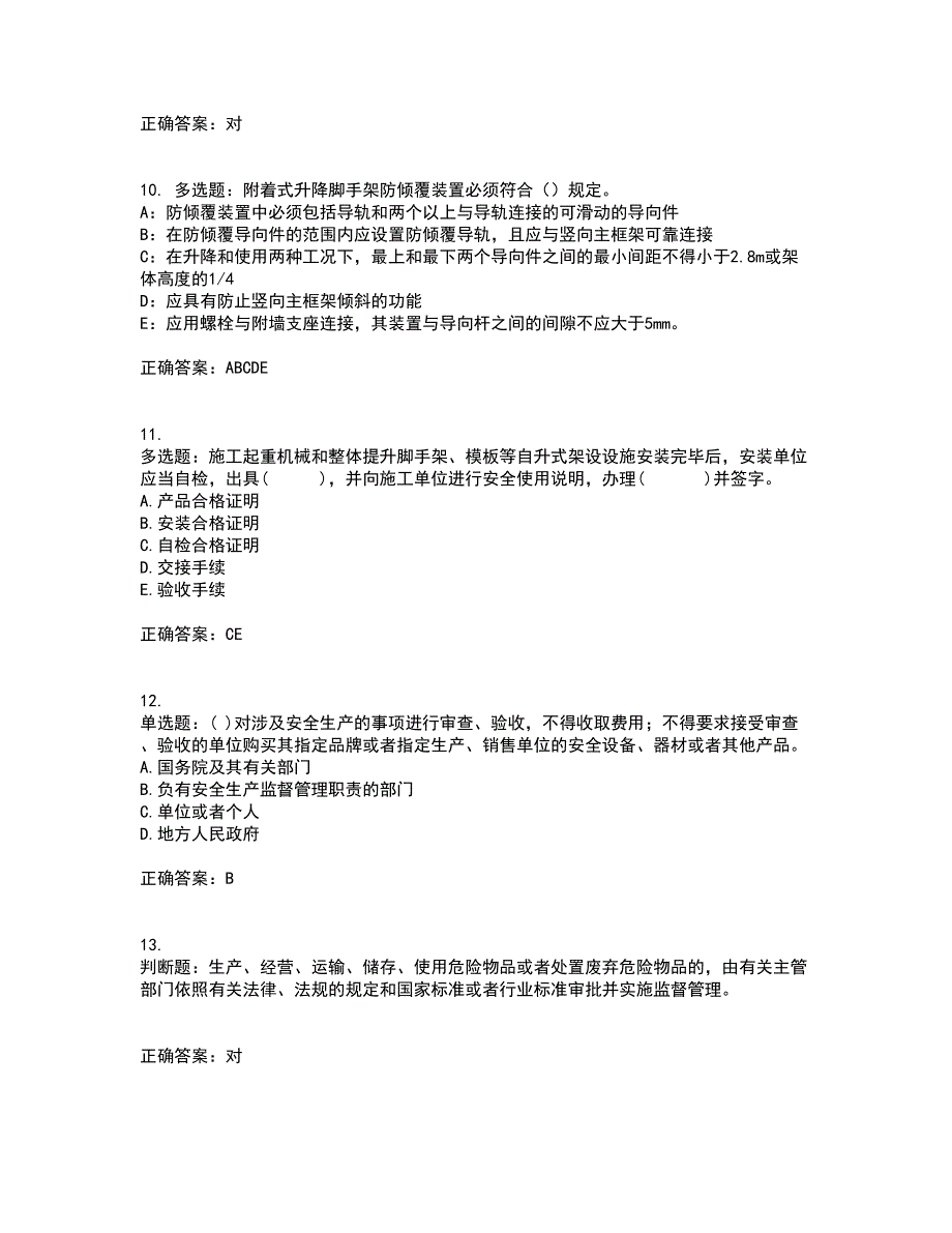 2022年贵州省建筑安管人员安全员ABC证资格证书考核（全考点）试题附答案参考3_第3页