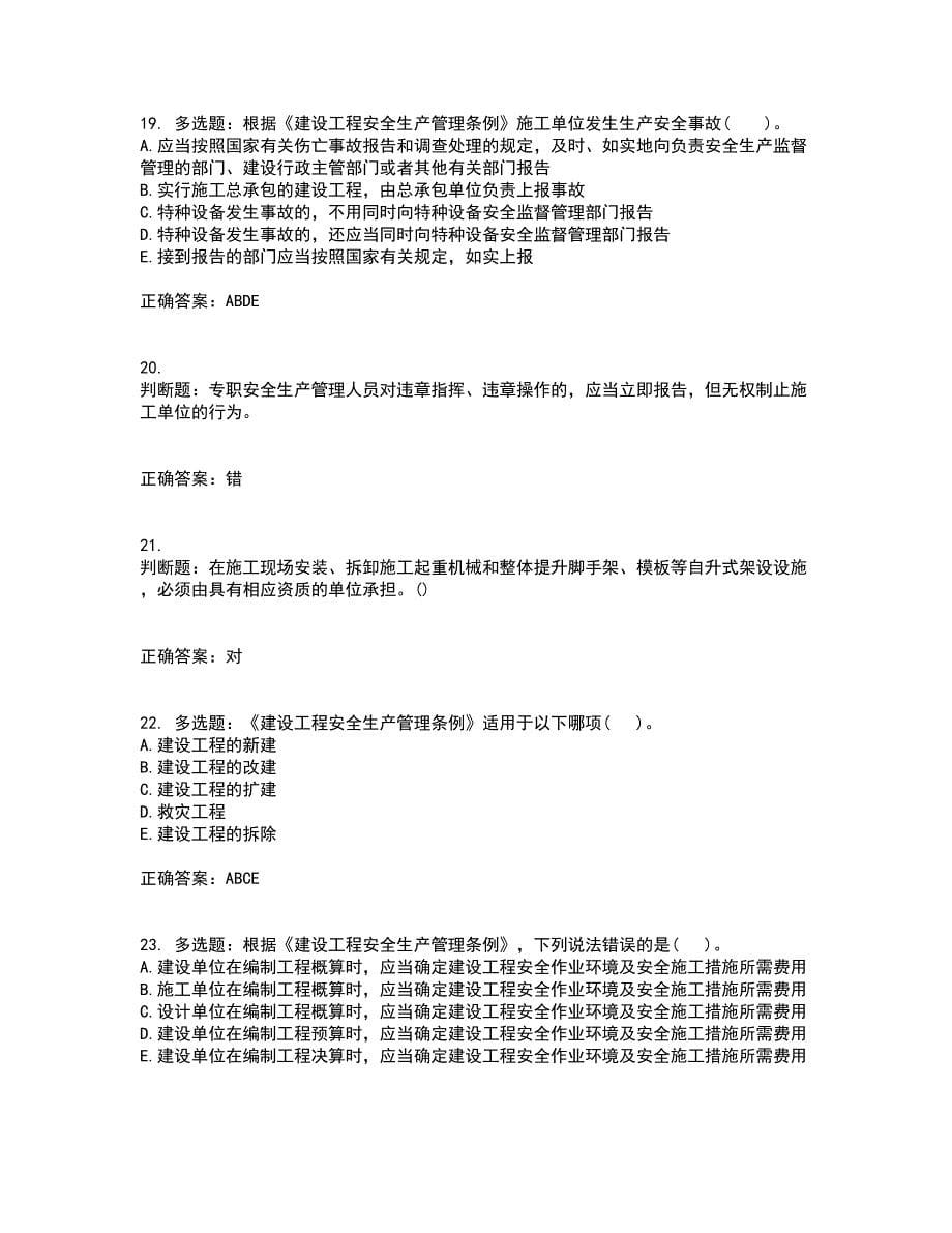 2022年贵州省建筑安管人员安全员ABC证资格证书考核（全考点）试题附答案参考3_第5页