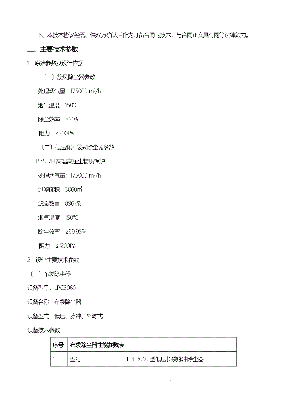 75吨锅炉除尘器技术协议_第2页