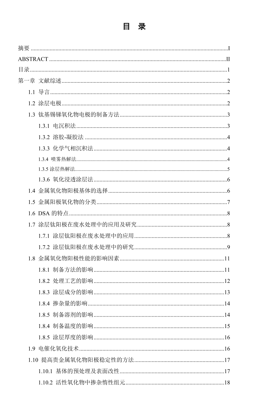 热处理温度对TiSnO2Sb2O5电极的电催化性能的影响毕业论文_第4页