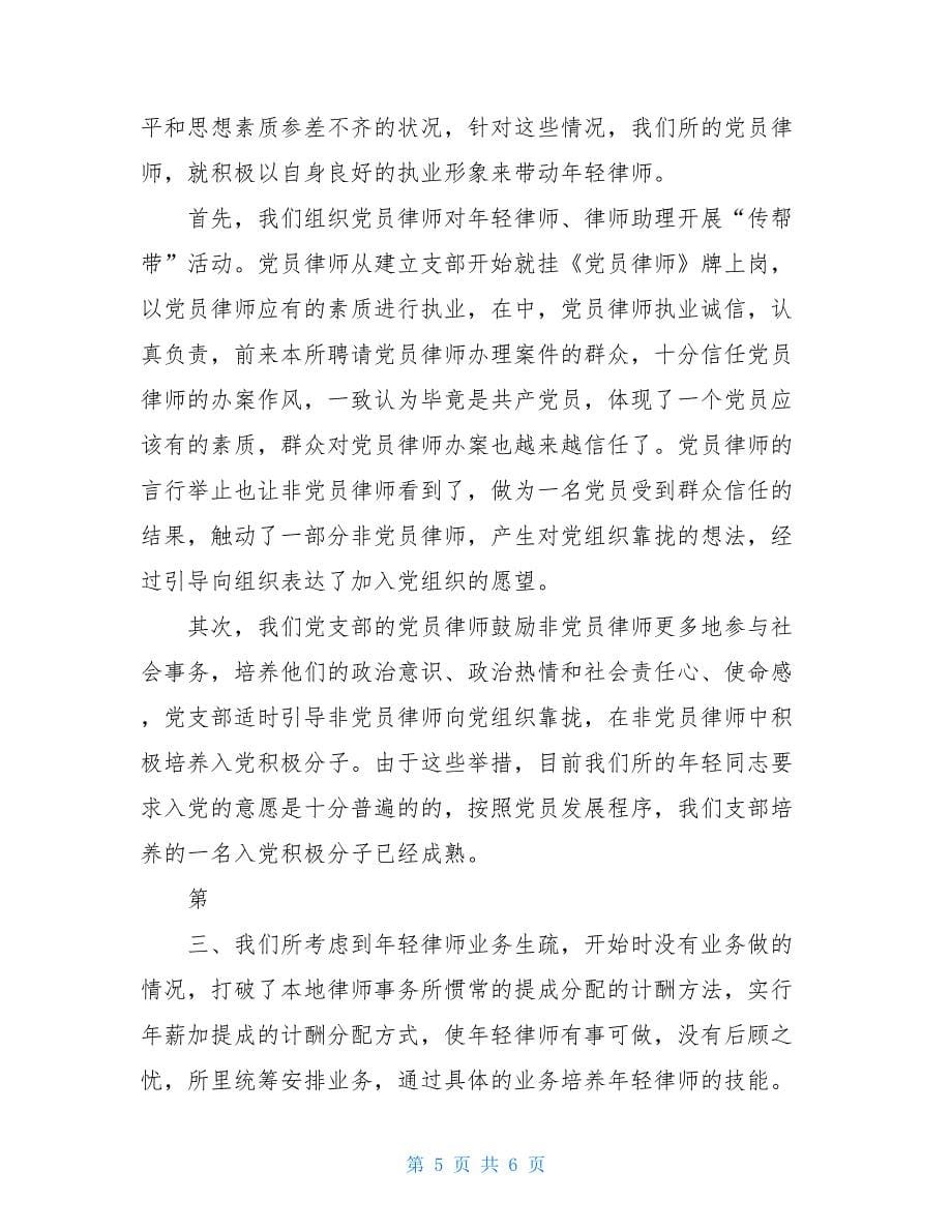 律师事务所党建工作汇报_第5页