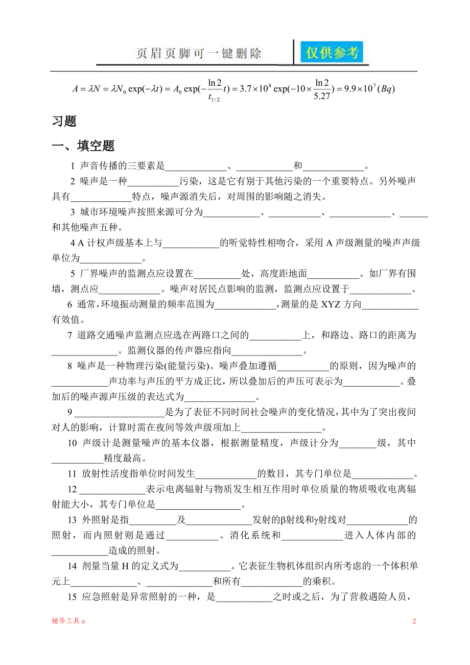 环境监测第八章物理污染监测例题和习题知识借鉴_第2页