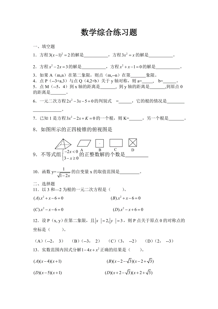 九年级上册综合练习.doc_第1页