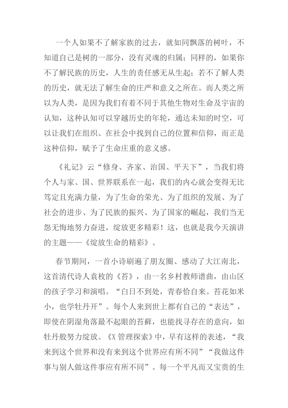 董事长在X通信2022年新春团拜会上的讲话_第2页