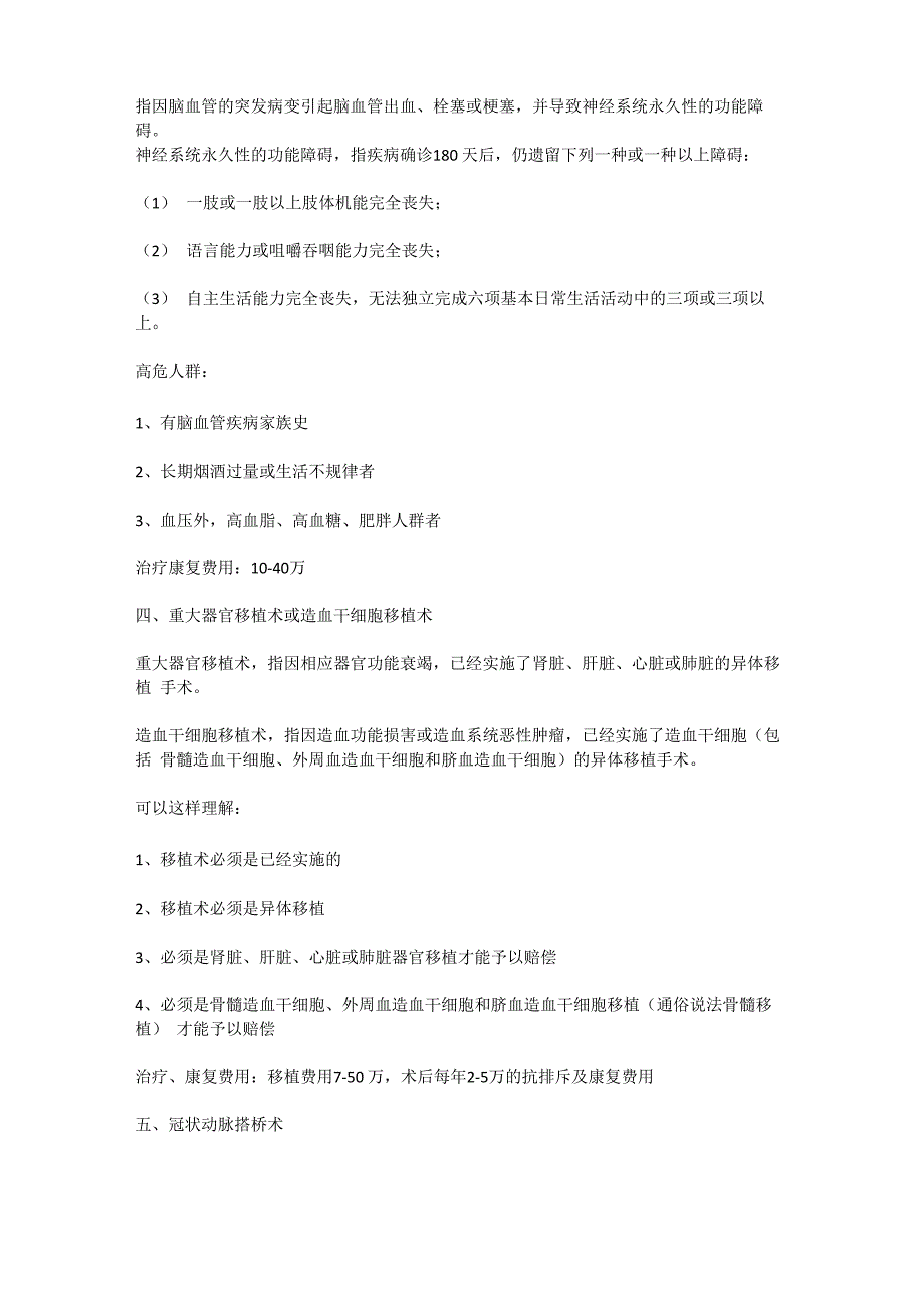 25种重大疾病解释及治疗费用_第3页