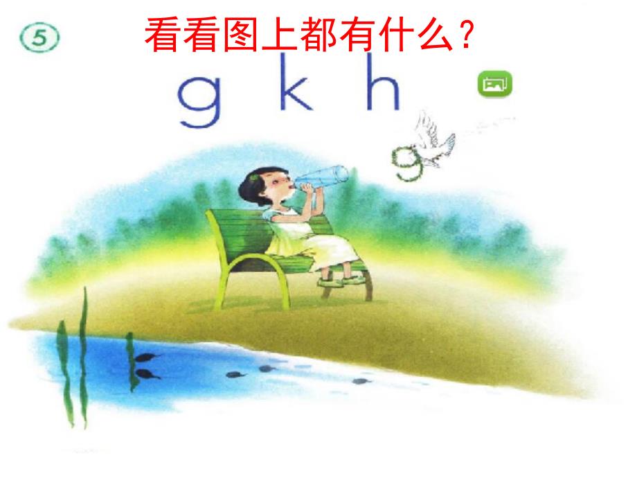 新人教版gkh课件_第3页